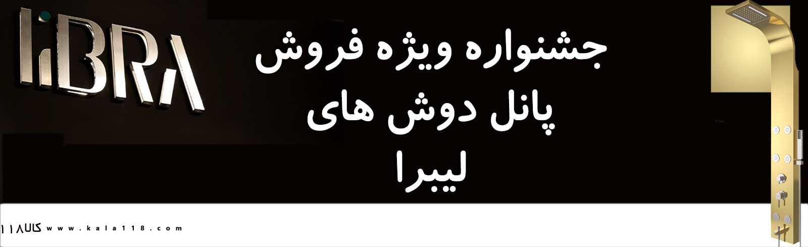 پانل دوش لیبرا نمایندگی 